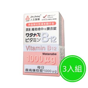 渡邊 維他命B12膜衣錠 三入組