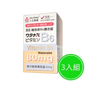 渡邊 維他命B6膜衣錠 三入組