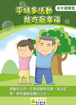 老年期營養手冊