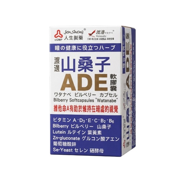 渡邊 山桑子ADE軟膠囊