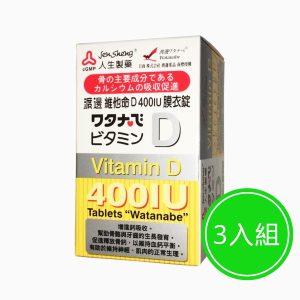渡邊 維他命D膜衣錠 三入組