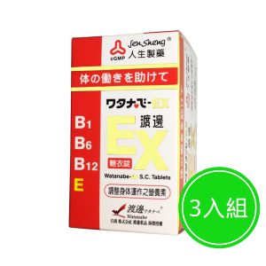 渡邊 EX糖衣錠 三入組