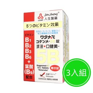 渡邊 口健美5B糖衣錠 三入組