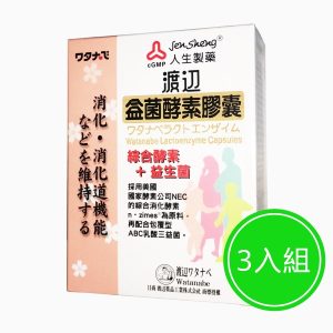 渡邊 益菌酵素膠囊 三入組