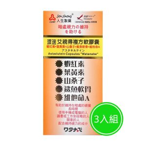 渡邊 艾視得複方軟膠囊 三入組