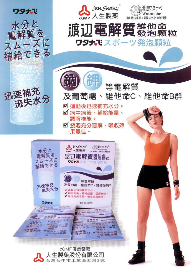 渡邊 電解質維他命發泡顆粒
