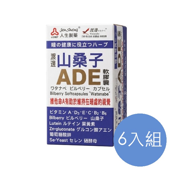 渡邊 山桑子ADE軟膠囊 六入組