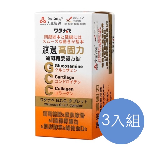 渡邊 高固力葡萄糖胺複方錠 三入組
