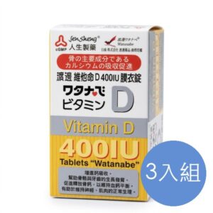 渡邊 維他命D膜衣錠 三入組