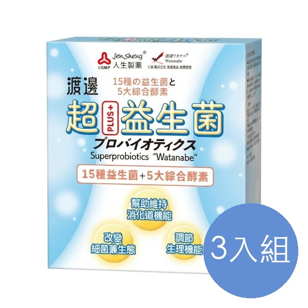 渡邊 超益生菌細粒 三入組