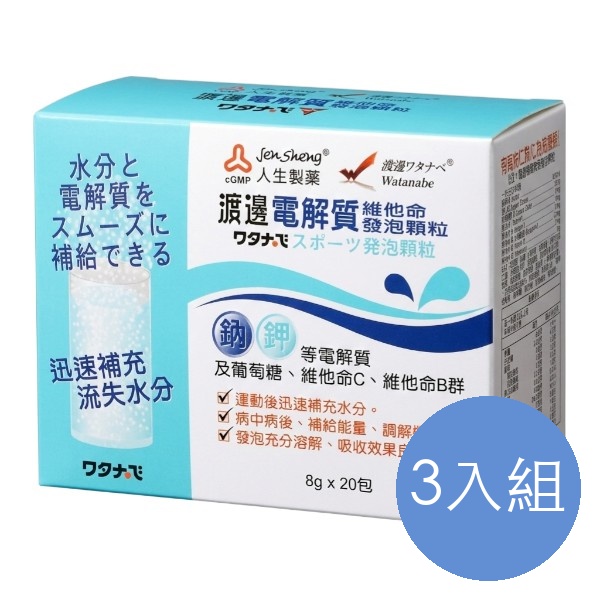 渡邊 電解質維他命發泡顆粒 三入組