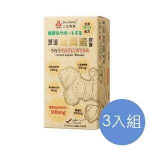 渡邊 薑黃素膠囊 三入組