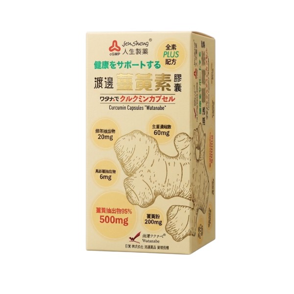 渡邊 薑黃素膠囊