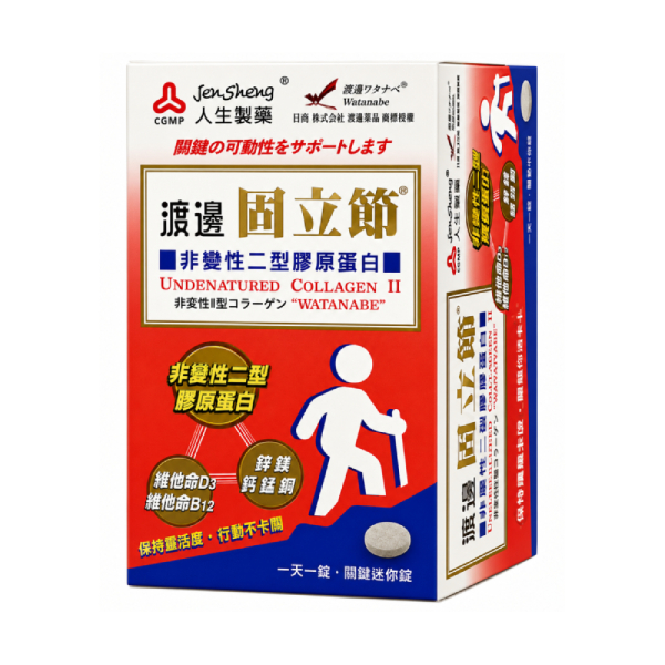 渡邊 固力節非變性型膠原蛋白