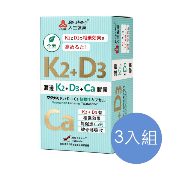 渡邊 K2+D3+Ca膠囊 三入組