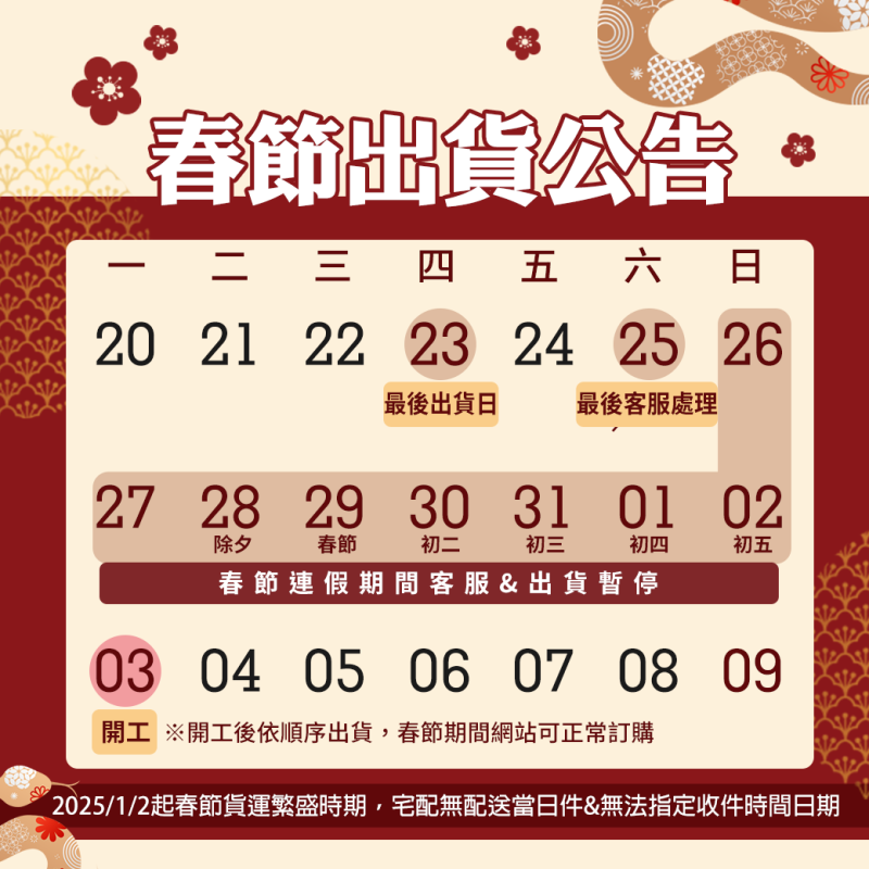Watanabe渡邊2025春節出貨公告